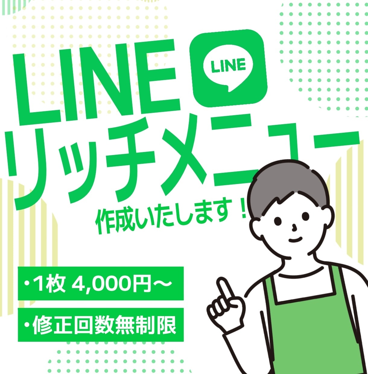 LINEリッチメニュー作成いたします 修正無制限！ご納得いただけるデザインをご提案します！ イメージ1