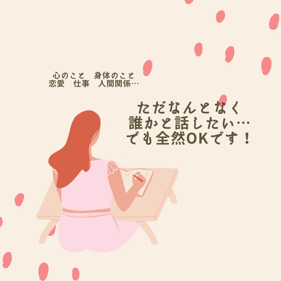 ゆるゆるお悩み相談室⭐︎ほんの5分でもお話聴きます 現役セラピストがなんでもお伺いします イメージ3