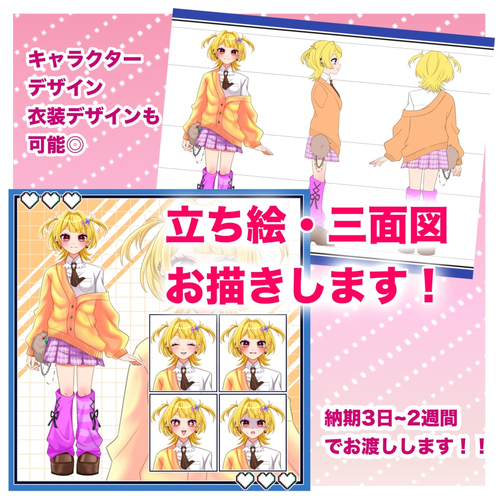 立ち絵・三面図お描きします 立ち絵＋表情差分4種類まで追加料金なし！！三面図+5000円 イメージ1