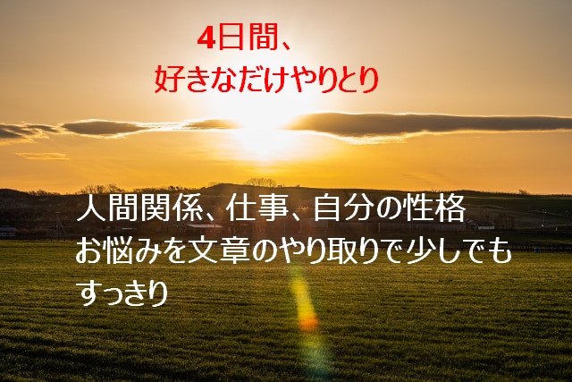 傾聴とアドバイス　あなたのお悩みを聞きます 人間関係など　本当に自分が変わりたい方向け イメージ1