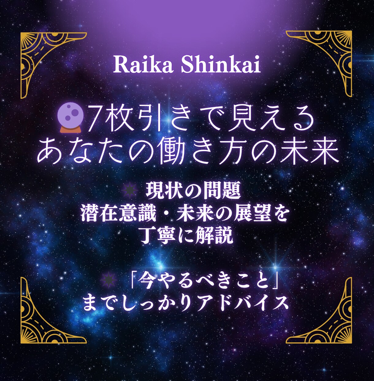 今の働き方・未来のキャリアをタロットで占います ７枚のタロットが導く【鑑定書】をお送りいたします イメージ3