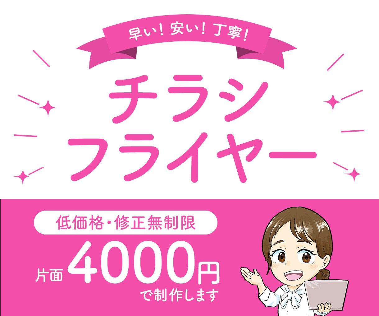 印刷代行可！★パッと伝わるチラシ制作します 大切な情報がパッと伝え、詳細をじっくり読んでもらうチラシを！ イメージ1