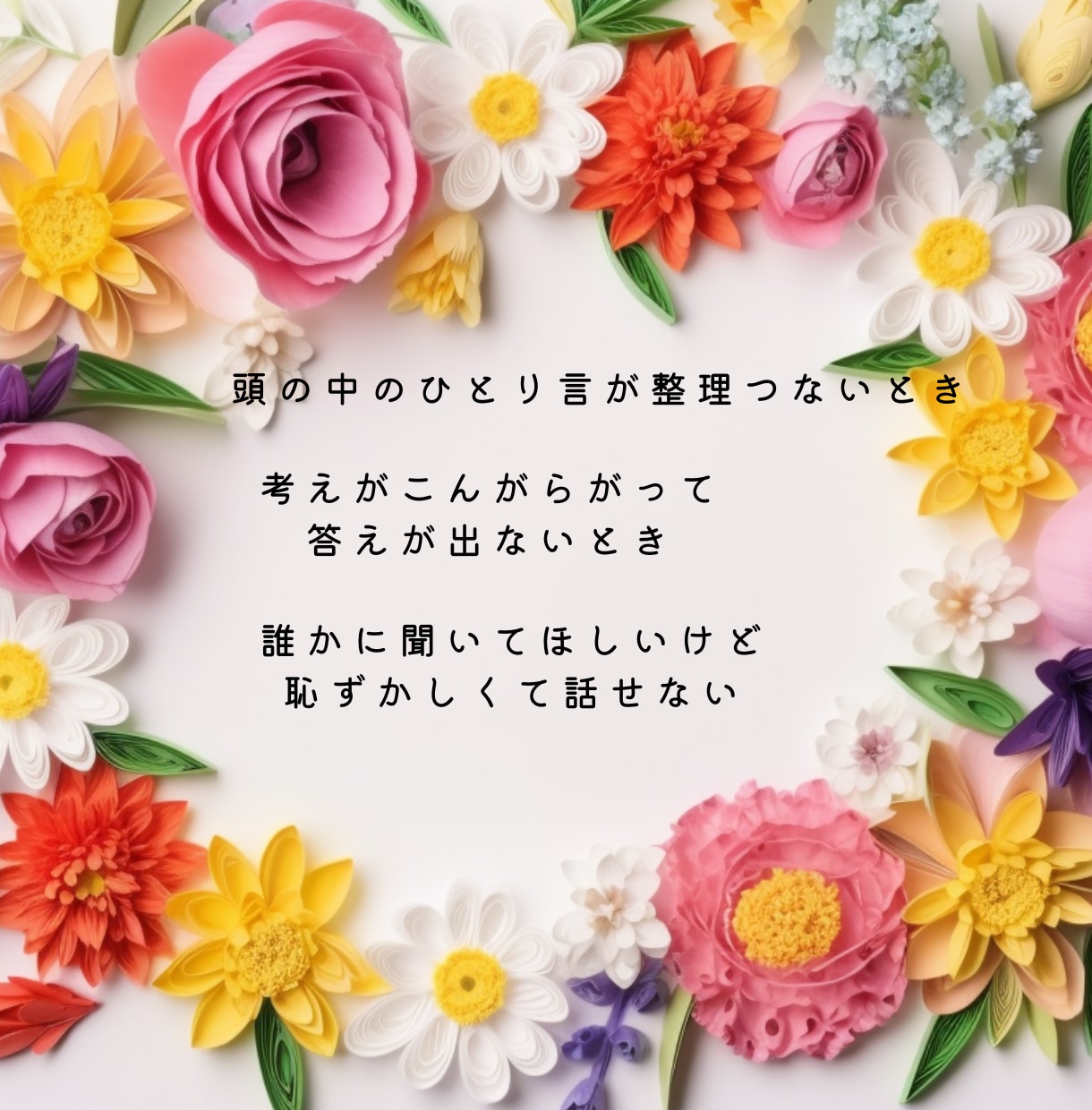 お話しませんか。どんなことでもやさしくお聞きします こんなことあったのよ～。気軽になんでも打ち明けてください。 イメージ2
