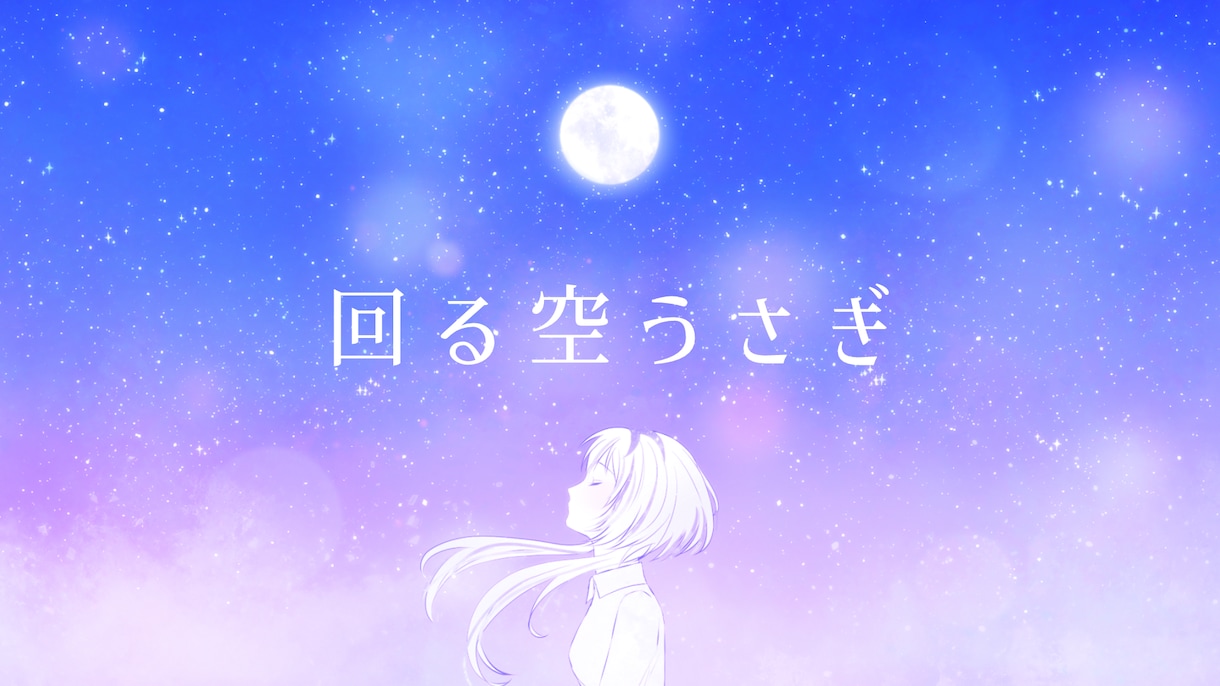 イラスト込みで！オリジナルMVを制作いたします イラスト＆動画制作をまるっとお任せ◎ イメージ4