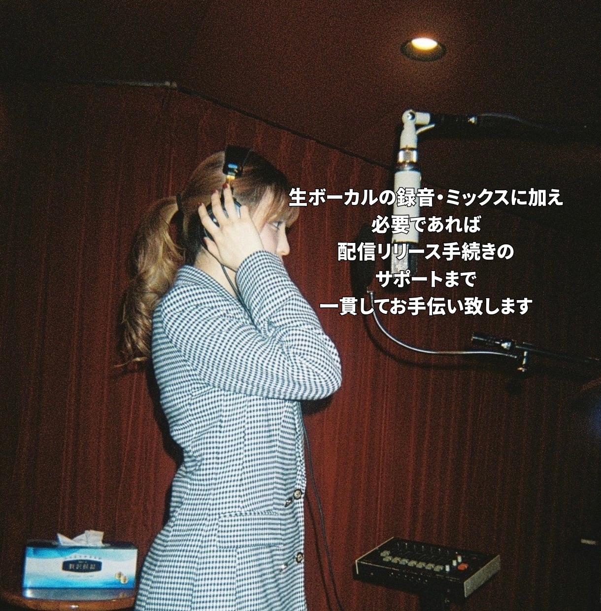 あなたのAI生成曲に本格ボーカルを入れ作品化します AI曲に自然な歌声を入れて“聴かせる一曲”に仕上げます！ イメージ2