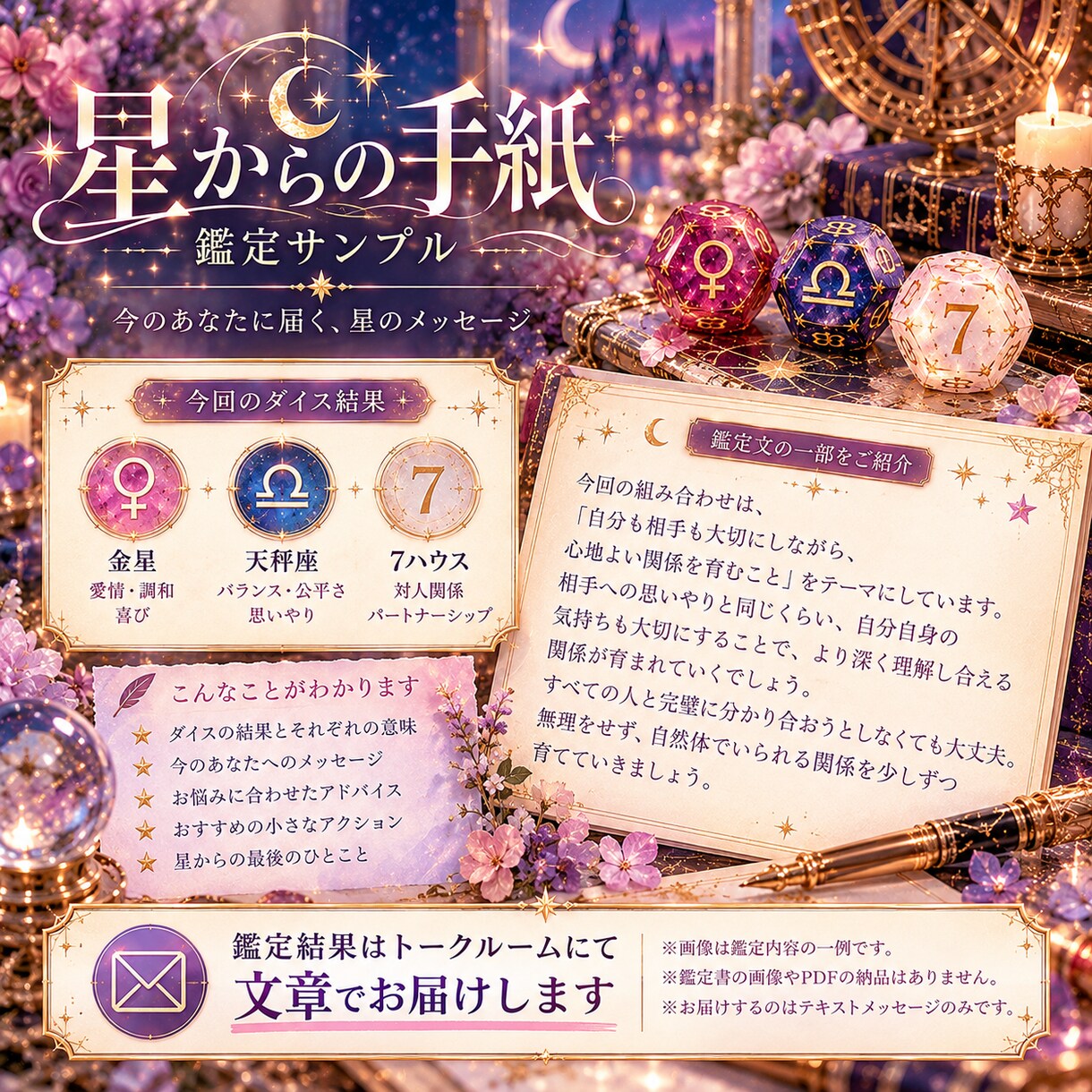 アストロダイスで今のあなたへのメッセージを届けます 恋愛・仕事・人間関係のお悩みを、星の言葉で優しく読み解きます イメージ2
