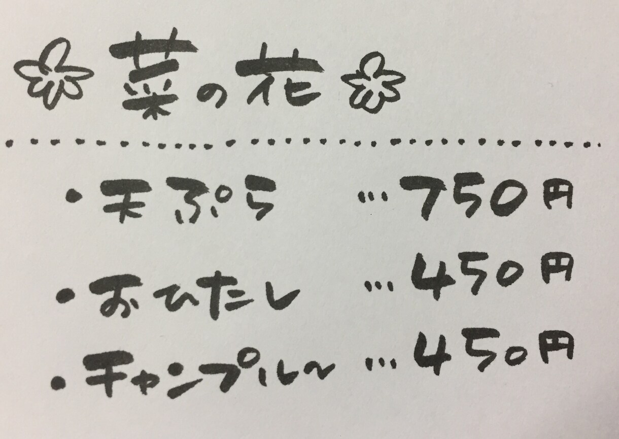 手書き文字・ポップ作成します 手書き文字で柔らかい印象を出します。時間や内容は応相談。 イメージ2