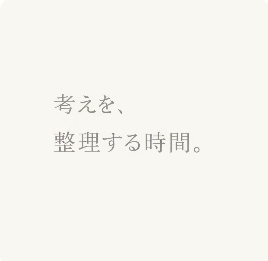 あなたの思考を整理します ｜今日も悩んでモヤモヤしている人へ イメージ1
