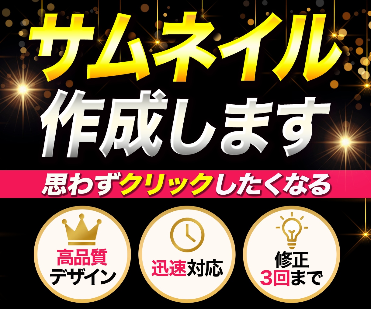 目の引くサムネイル作りをお手伝いします 伝えたい内容が自然と伝わるよう、丁寧に仕上げます。 イメージ1