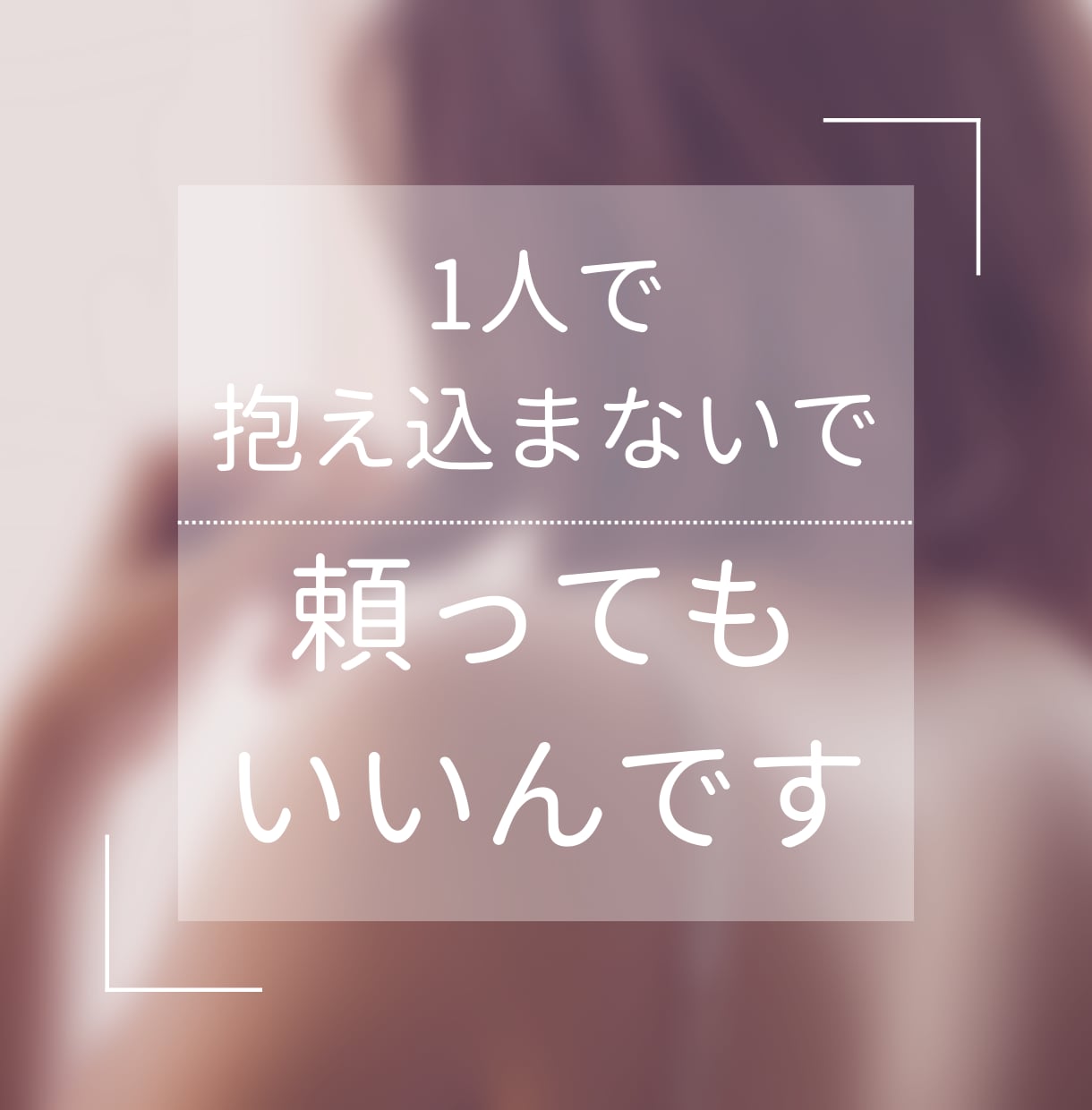 妊娠・出産・産後のお母さんの気持ち受け止めます つわり/産後の性/旦那さんとの関係/など、話相手だけでもOK イメージ4