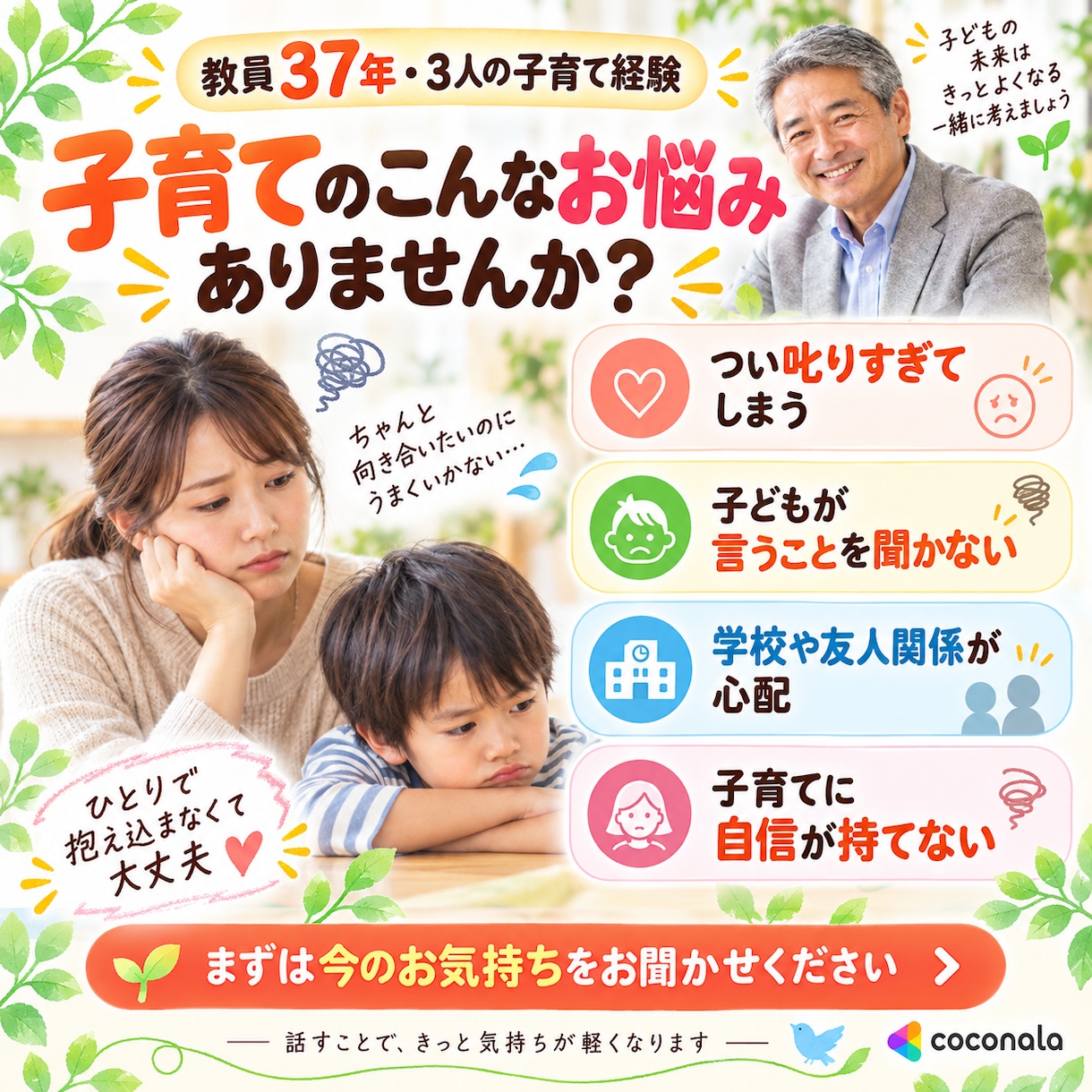 誰にも言えない子育て中の悩みに元校長が寄り添います 学校と家庭を知る元校長があなたらしい子育てに伴走します イメージ5