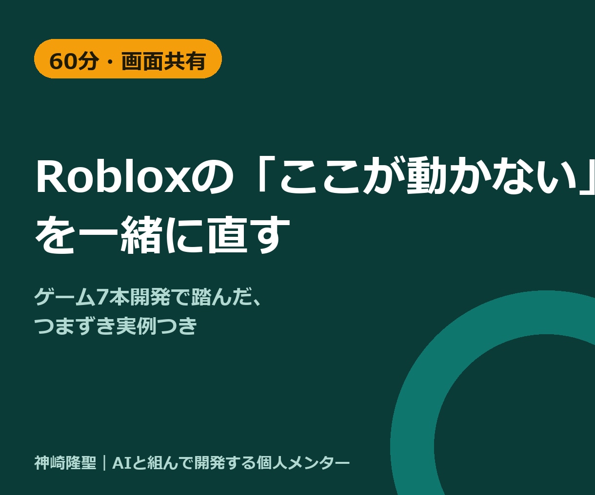 Robloxここが動かない原因を一緒に探します ゲーム7本分のつまずき実例からコードを一緒に見て直す イメージ1