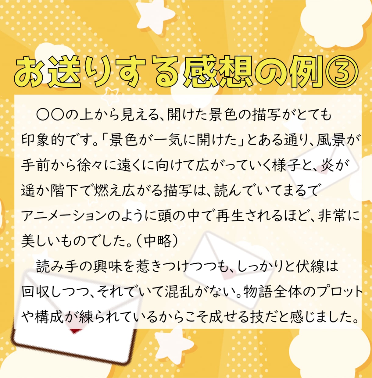 元国語科教員が、作品を丁寧に読み、感想を伝えます あなたに寄り添う、2,000字以上のやさしい感想サービス イメージ6