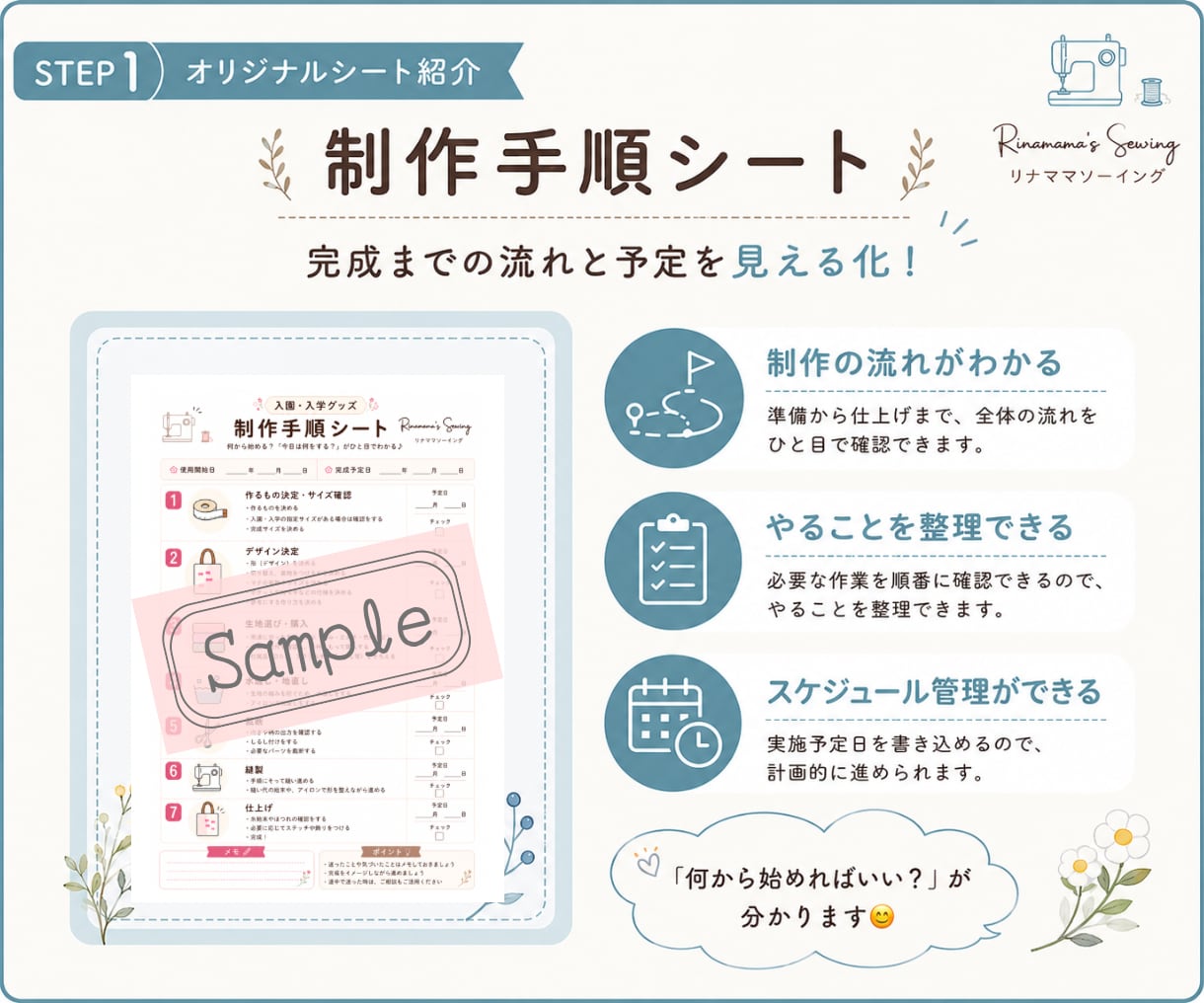 準備・作り方・布選びをお手伝いします 14日間サポート付。入園入学グッズ作りの準備をサポート イメージ5