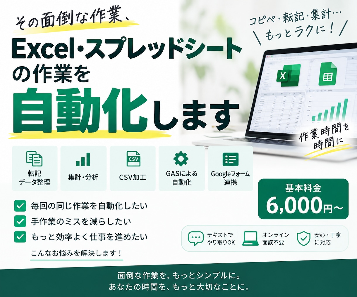 Excel・スプレッドシート作業を自動化します 毎日の転記・集計・CSV整理などの面倒を減らします イメージ1