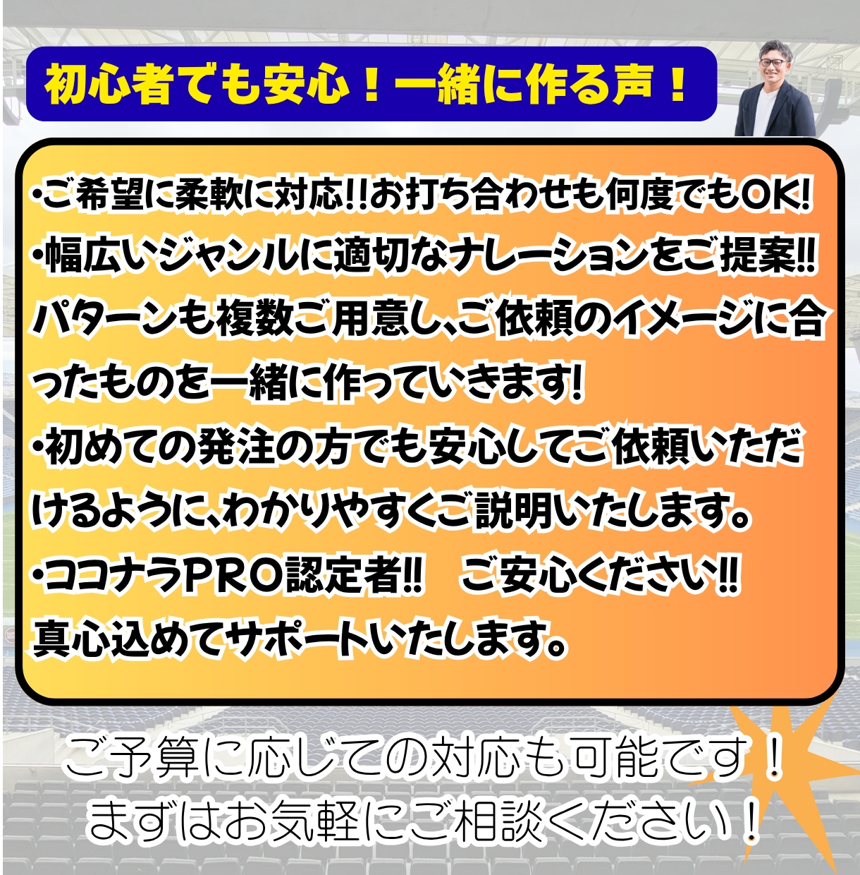 PRO認定◆本物実況・MCの声をお届けします あなたの動画にプロの実況が付く！一段上のクオリティに！ イメージ4