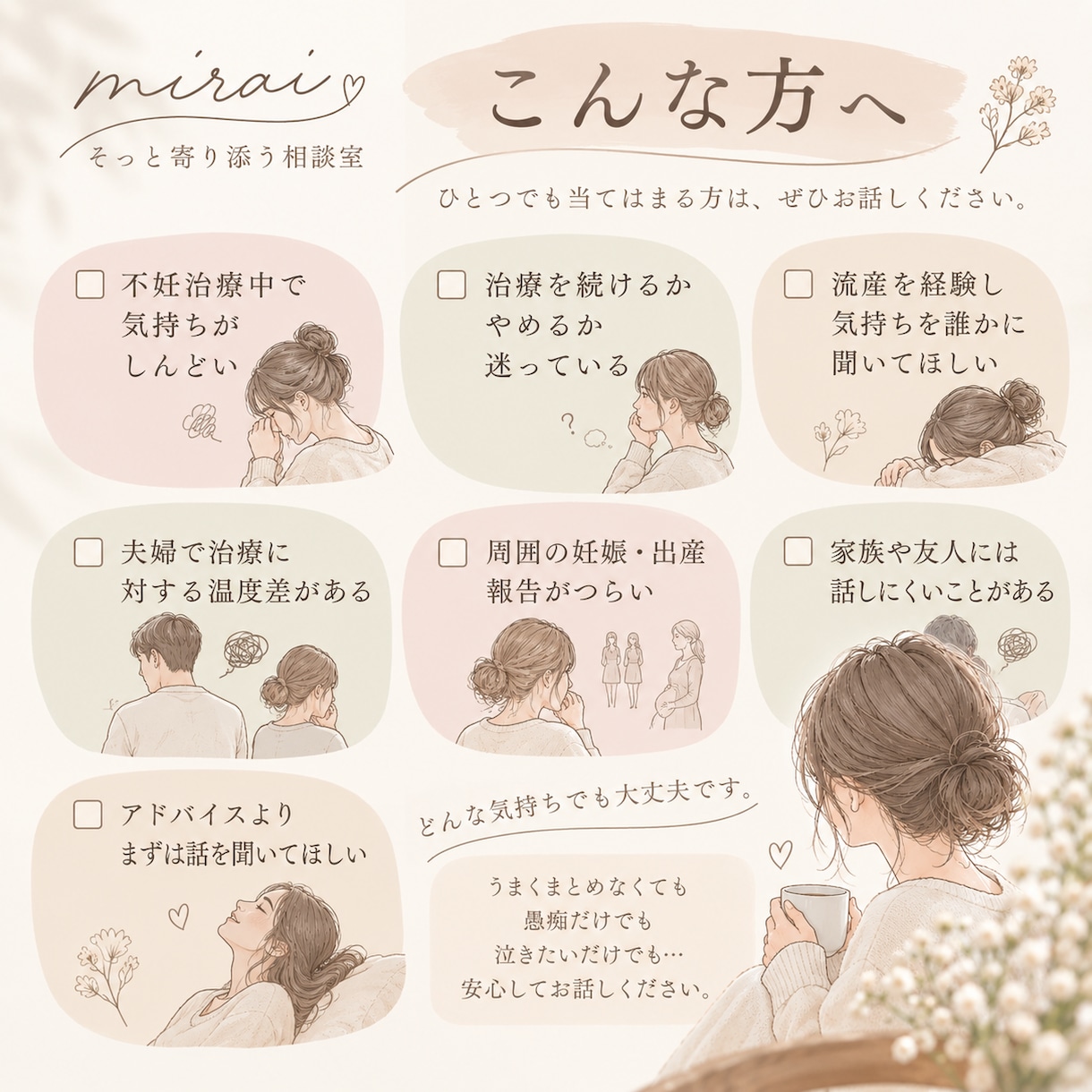 不妊治療10年の経験者があなたのお話を聞きます 治療・流産・気持ちの整理。誰にも言えない気持ちに寄り添います イメージ2