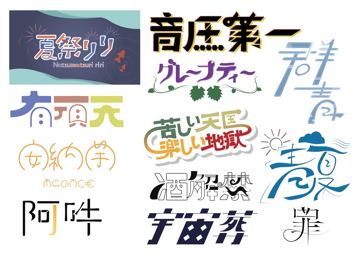 タイトル・ロゴ・作字デザインします 要望に合わせてタイトル・ロゴ・作字のデザインをします イメージ2