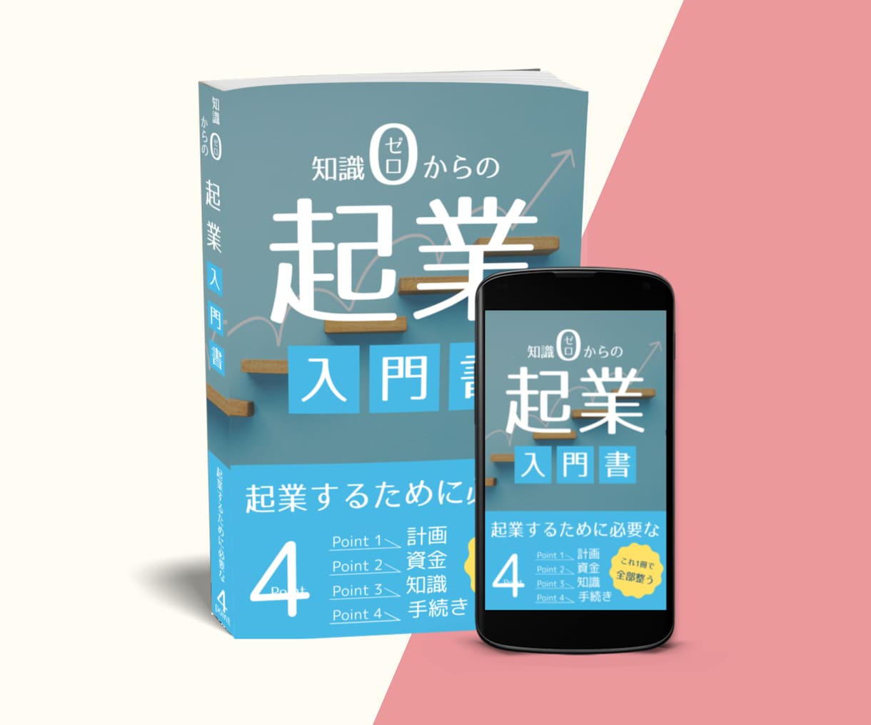 アピール効果大！電子書籍のモックアップ作成します 印象に残って、SNSや商品ページに利用しやすい画像を安価で！ イメージ5