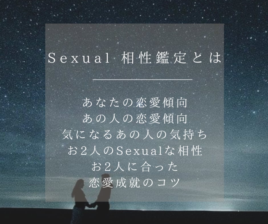 想い人との愛と性の世界をSexual鑑定します 誰にも言えないご相談。どうぞお話しにお越し下さいませ イメージ2