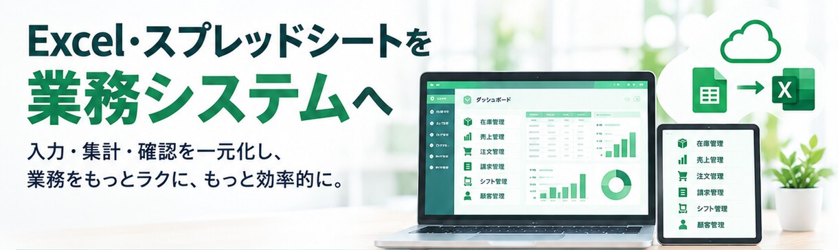 Excel・スプレッドシートで業務システム化します 在庫・売上・請求などを一つにまとめます イメージ1