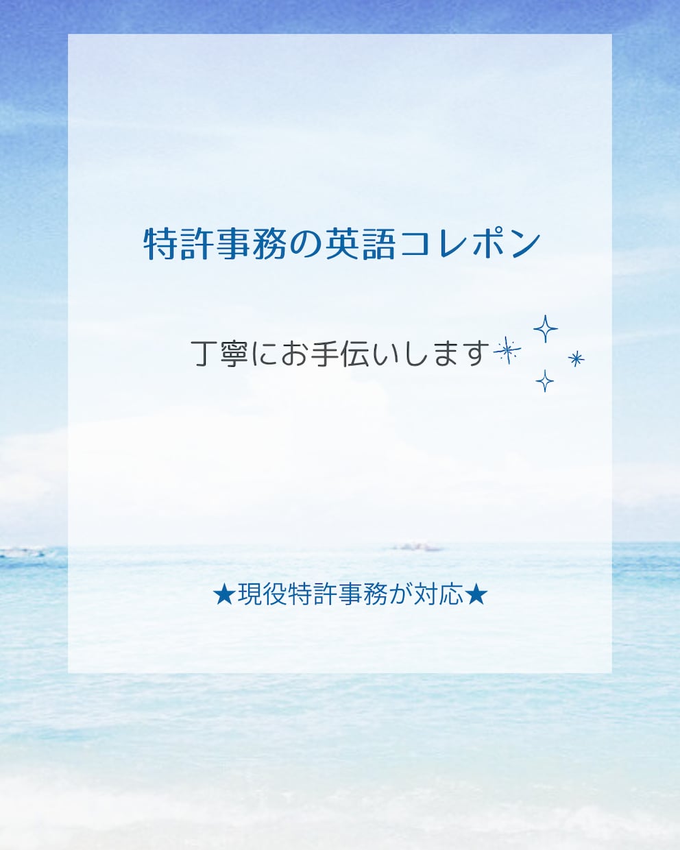 現役特許事務が外国事務・英語コレポン対応します 海外代理人への英文メールを現役外国特許事務が丁寧にサポート！ イメージ1