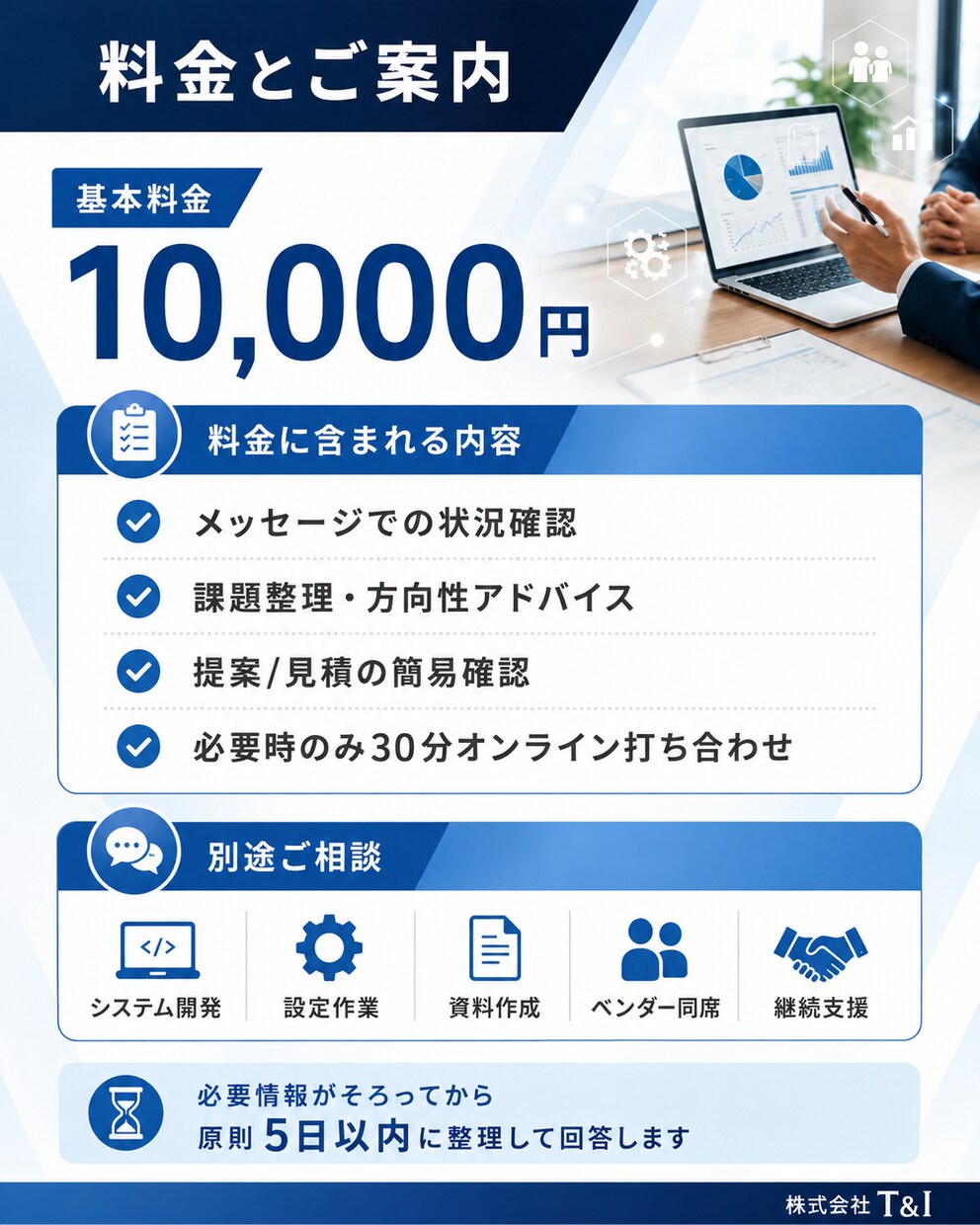 企業のIT課題を整理する外部IT相談役になります ベンダー任せにせずお客様の立場で一緒に見極めます イメージ5