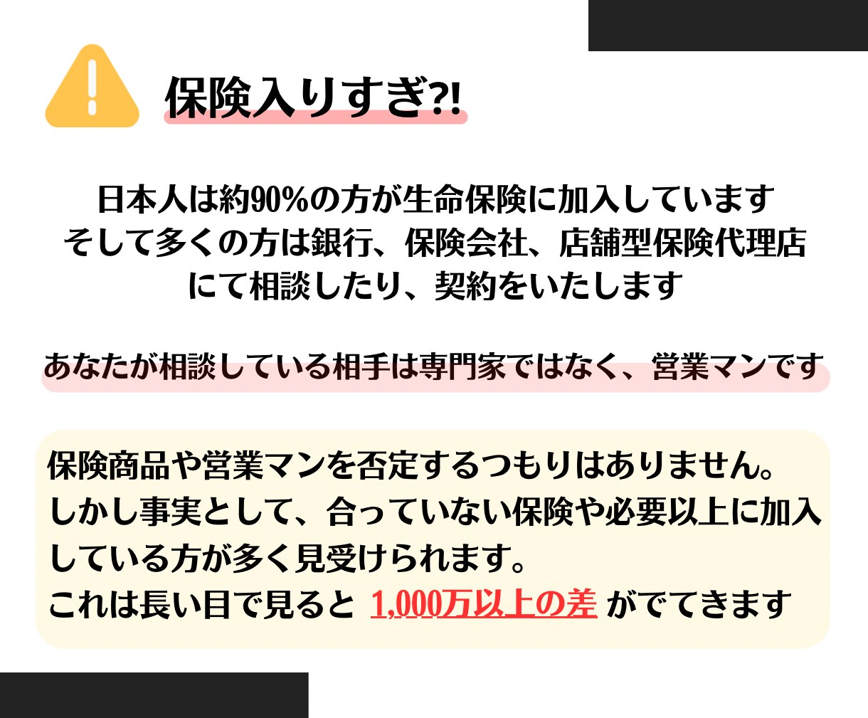 ５月特別価格で、契約してはいけない保険、教えます 保険の見直しに行くと新たな保険を勧誘されます イメージ3