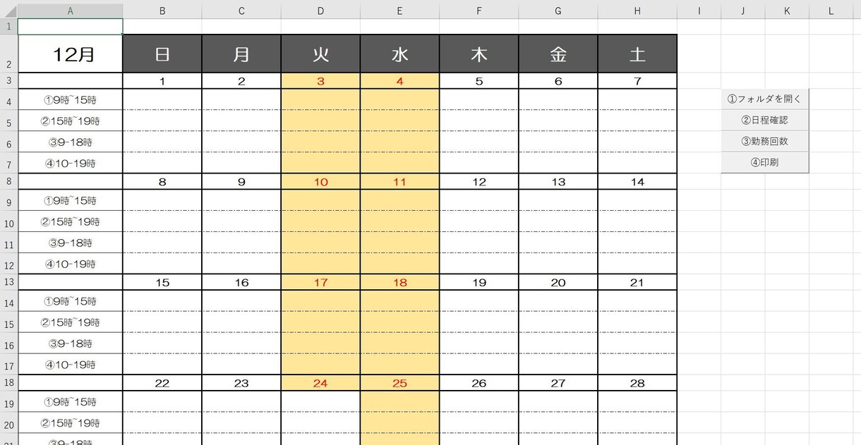 自動シフト表作ります Excelマクロを使って自動シフト表を作ります イメージ2