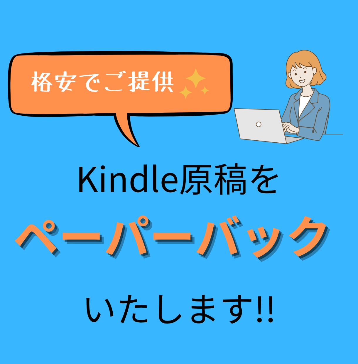 電子書籍をペーパーバックいたします 格安＆丁寧な作業でクオリティの高いサービスを提供いたします。 イメージ1