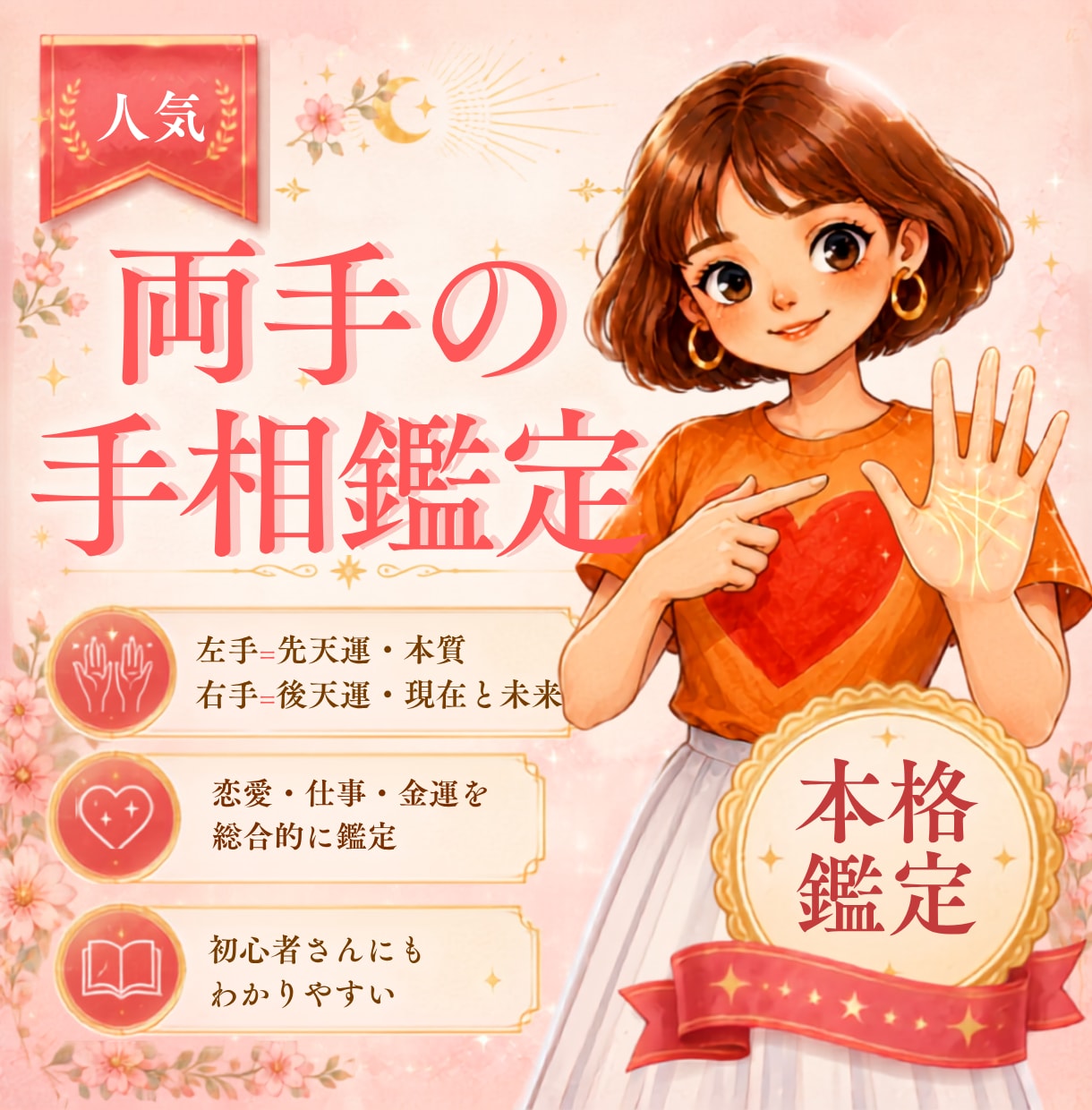 手相から今わかること☪️貴方の魅力もみます 恋愛・仕事・金運をやさしく本格解説【初心者さんお勧め】 イメージ1