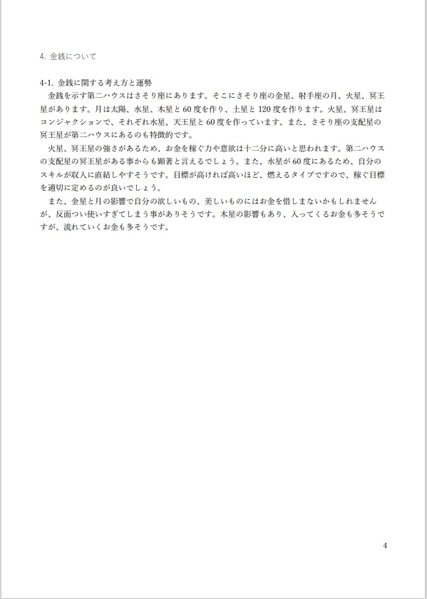 占星術で、あなたの「パーソナリティ」を読み解きます 何度読み返しても面白い、をモットーに作ってます イメージ7