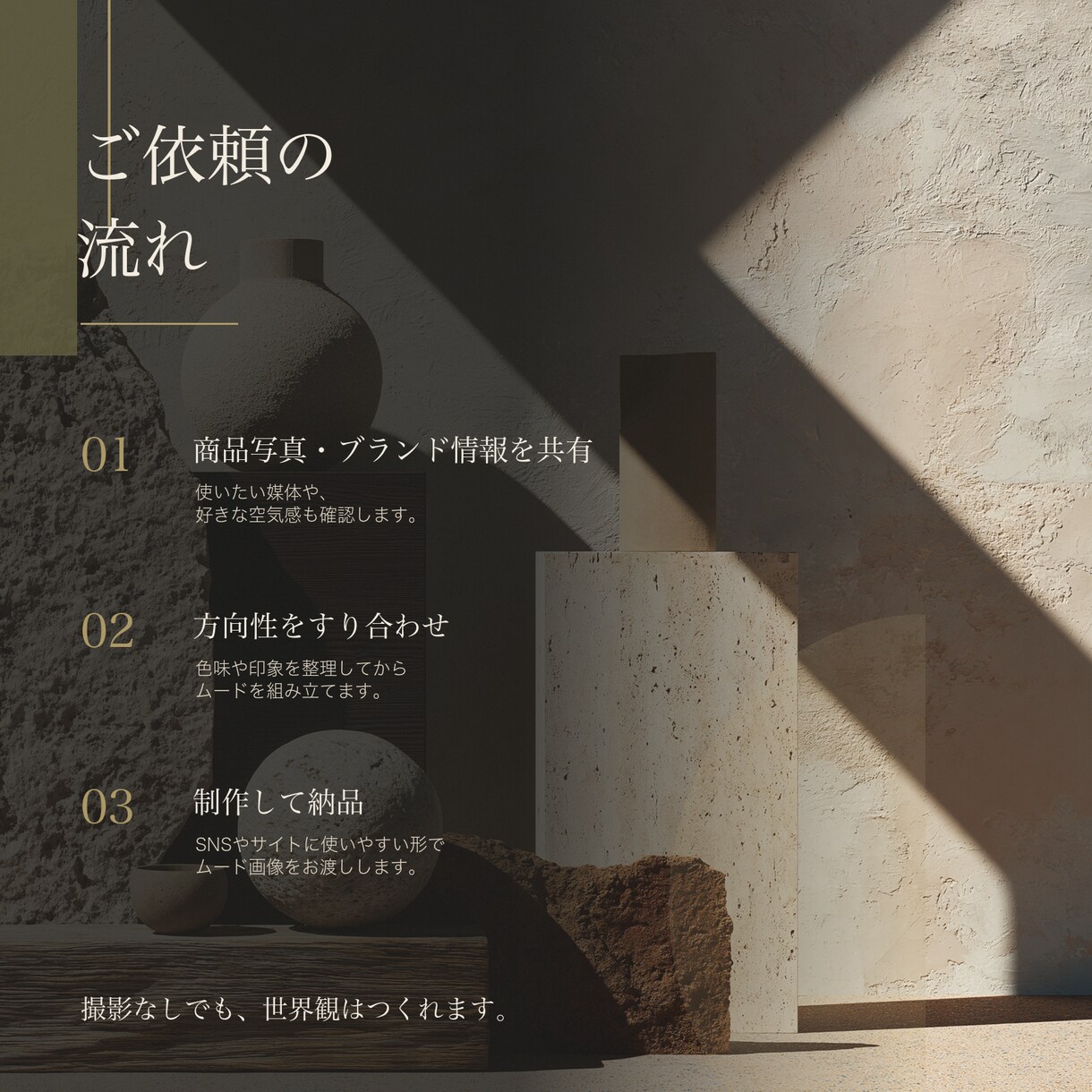 ブランドのビジュアル制作します SNS・サイトを彩るムード画像を生成 イメージ6