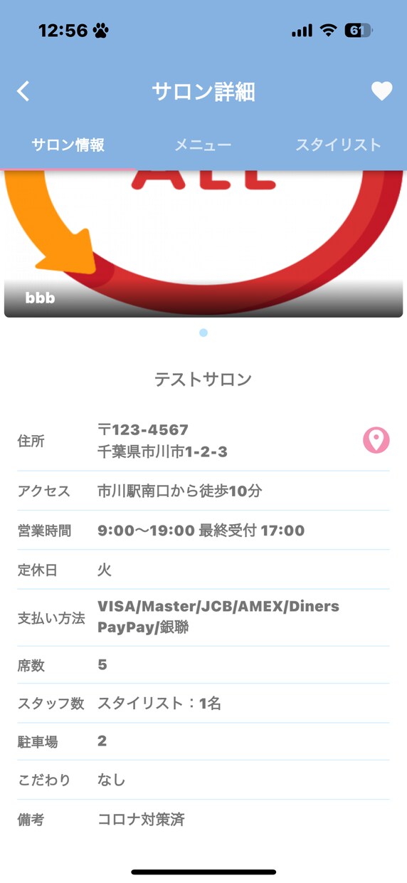 協力店舗募集！美容院予約アプリ掲載サロン募集します 【市川市限定10店舗】一切無料で美容院予約アプリ掲載！ イメージ3