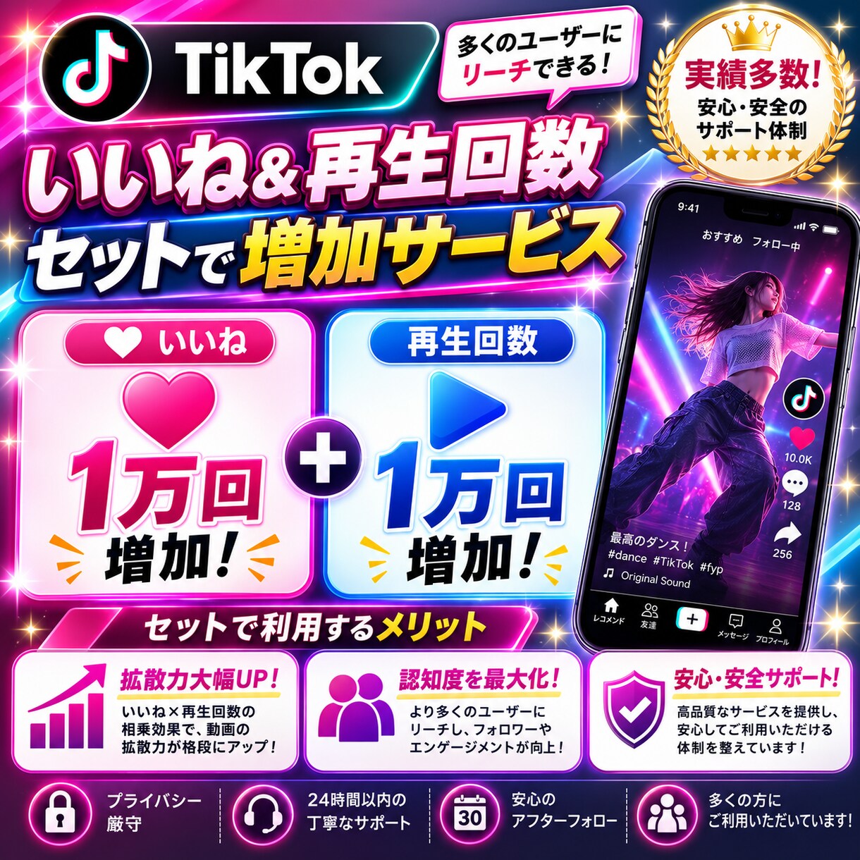 TikTokのいいね1万+再生回数1万回増やします 高品質アカウントによるいいね増加は30日間補填補償付き！ イメージ1