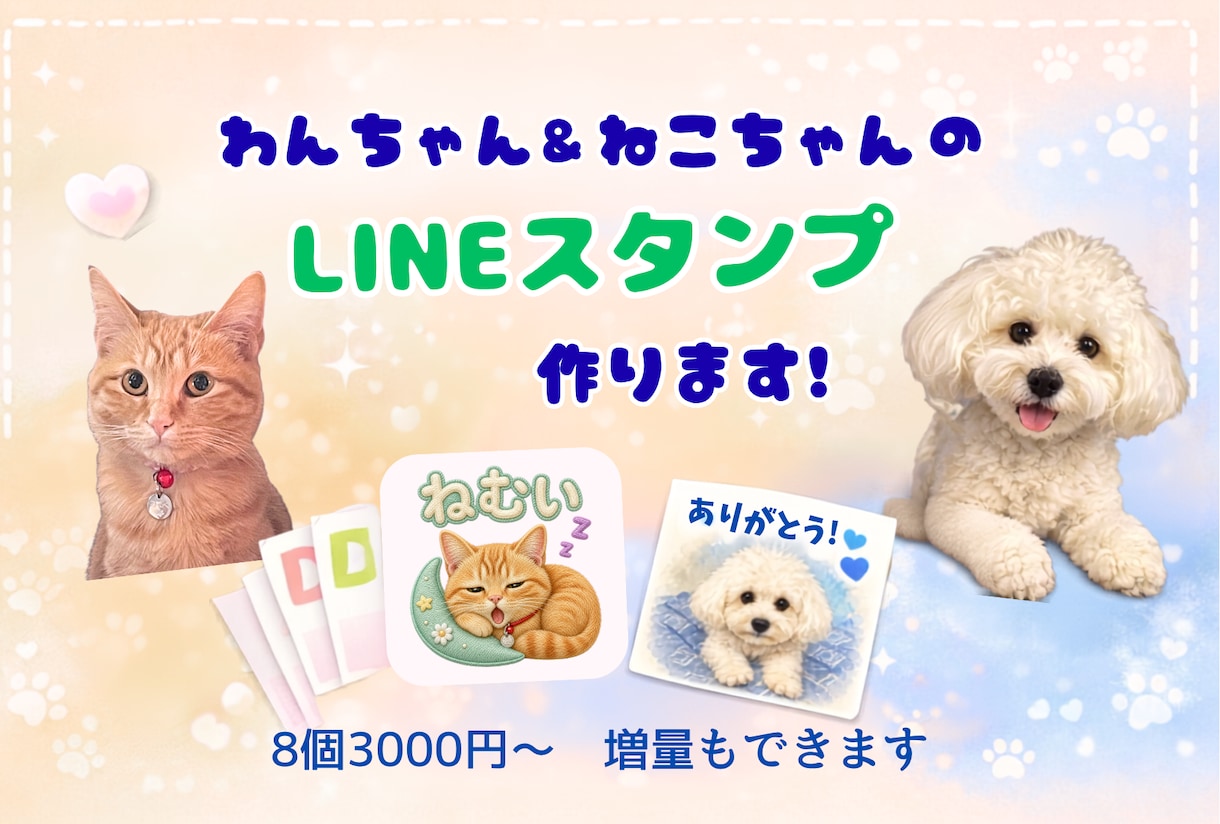 ペットの写真からかわいいLINEスタンプ作ります 水彩？刺繍風？パンチニードル風？お好きな質感を選べます イメージ1