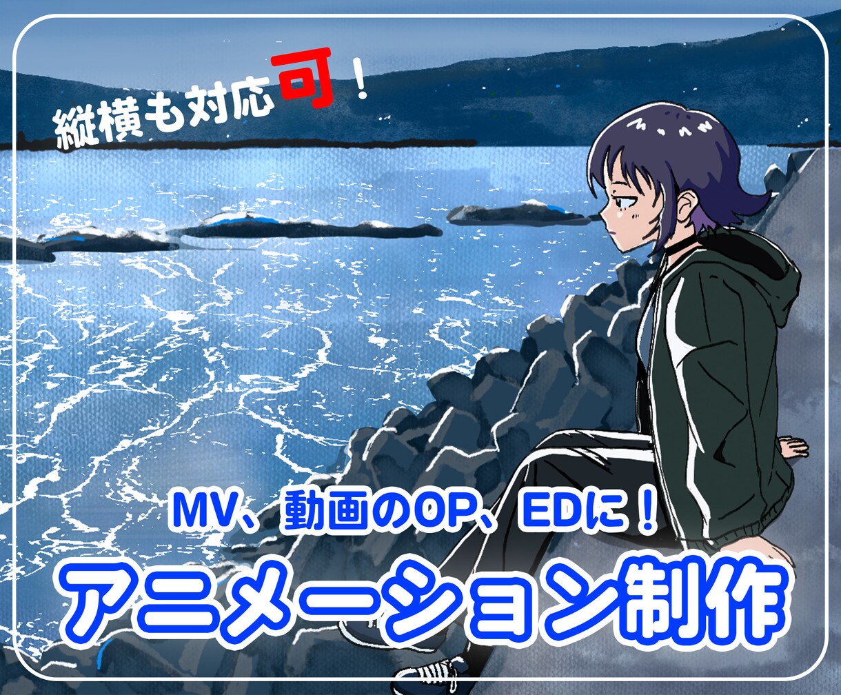 オリジナル手書きアニメーション制作します 絵コンテ〜納品まで一貫対応【縦横対応】！ イメージ1