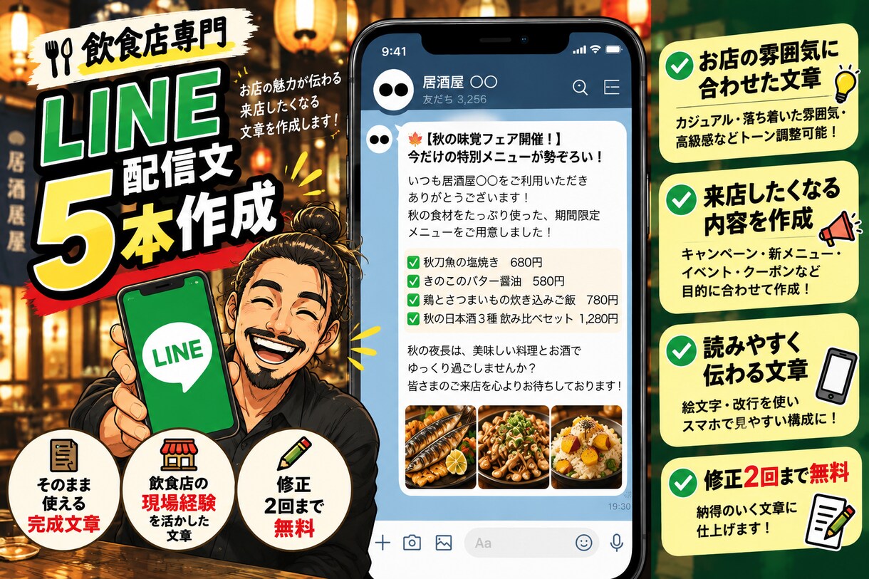 飲食店のLINE配信文を5本作成します 現場経験を活かし来店につながる文章を作成 イメージ3