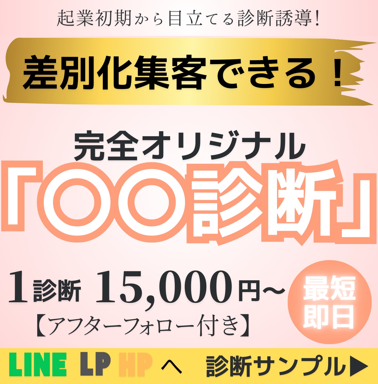 起業初期の差別化に！集客用「〇〇診断」作成します 起業初心者も！差別化でSNSからの集客率UP→売上増加！ イメージ1