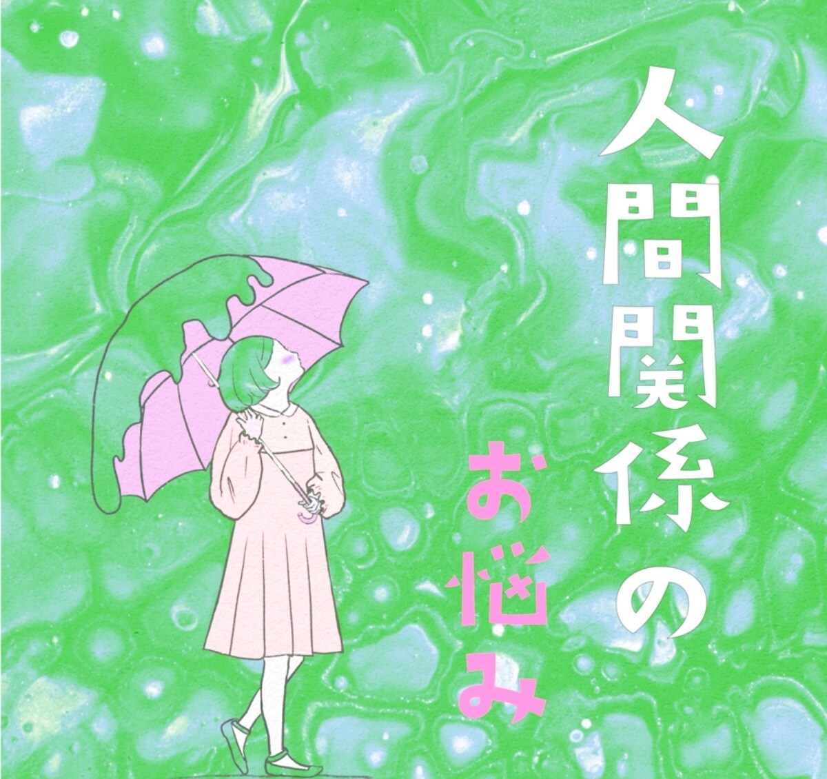 人間関係の不安をやさしく読み解き占います 相手の本音とこれからの流れをしっかりお伝えします イメージ1