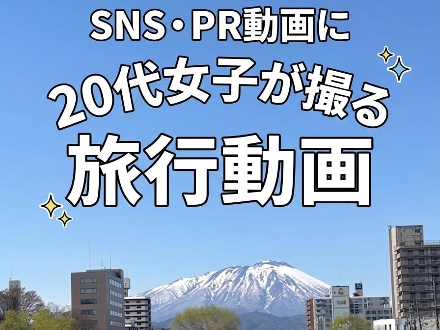 20代女子が旅行での動画10本撮影します SNS・PR動画用！忙しいあなたのための撮影代行 イメージ1