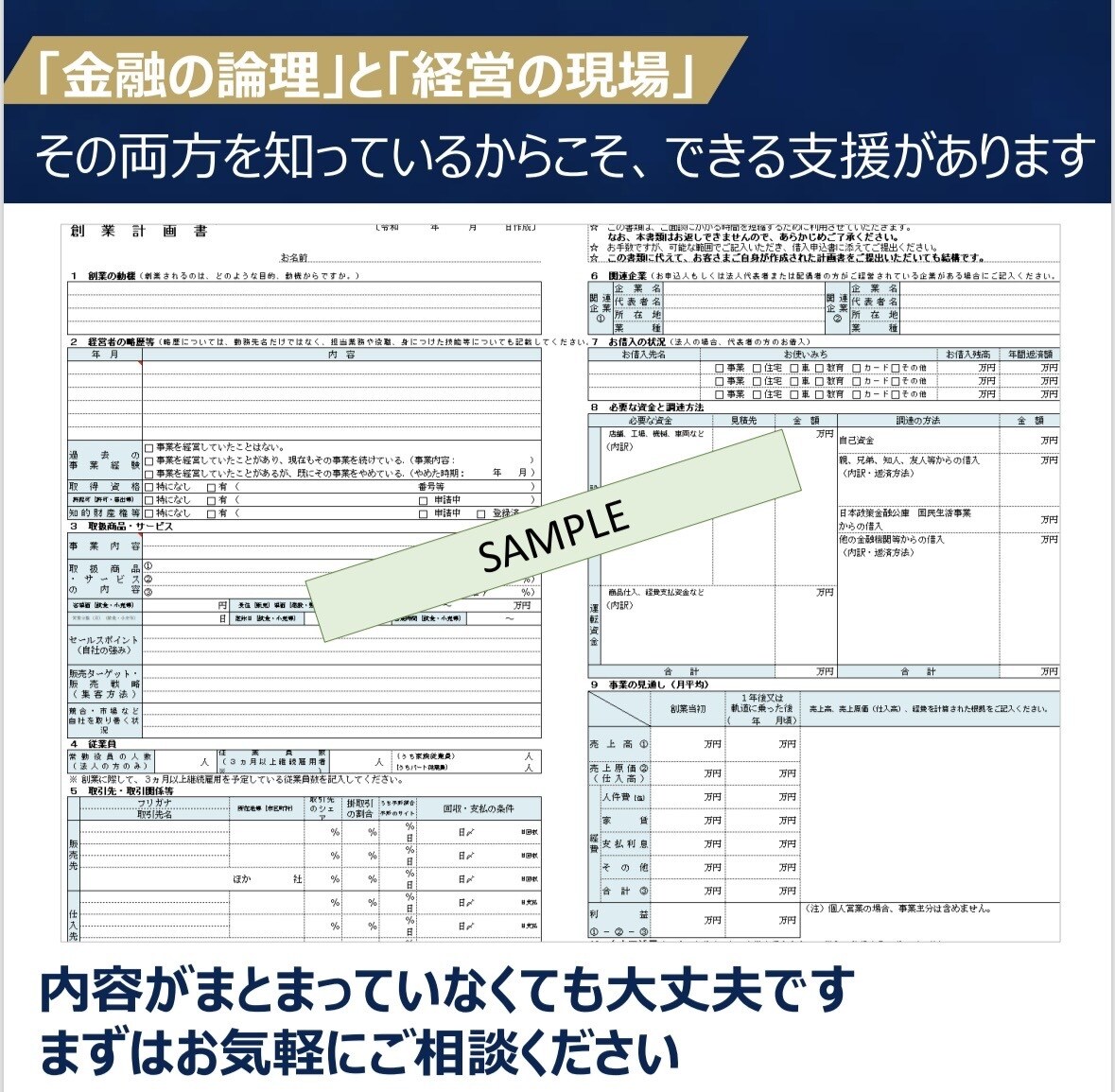 現役銀行員が日本政策金融公庫創業計画を策定します 銀行員×中小企業診断士が起業家をサポート！ イメージ2