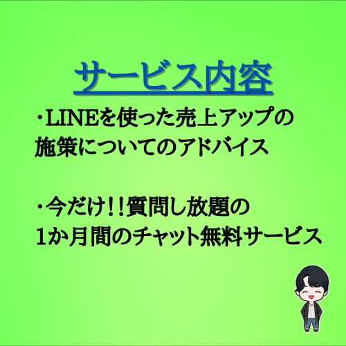 Lステップ・LINE公式アカウントの相談聞きます LINEマーケの会社があなたの悩み解決します！ イメージ4
