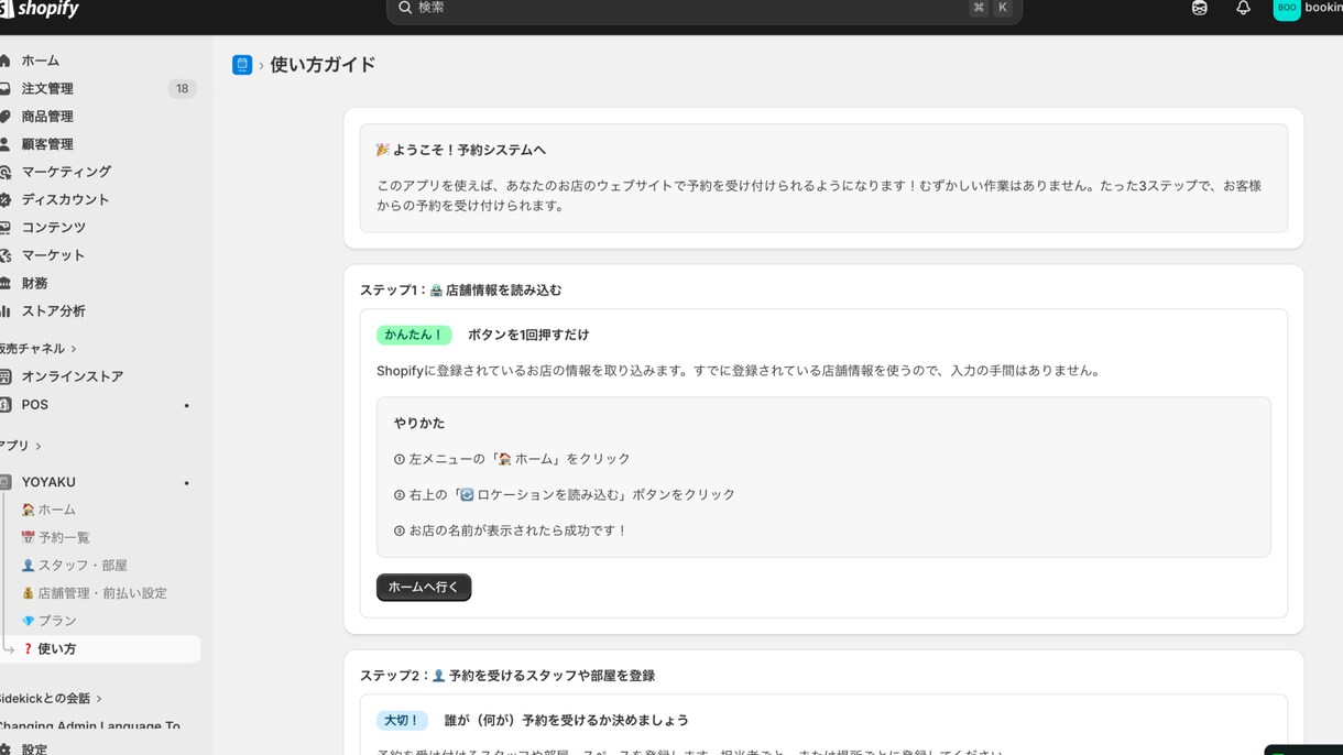 Shopifyで予約サイトを構築します 予約手数料0円！自社予約サイトをShopifyで構築 イメージ9