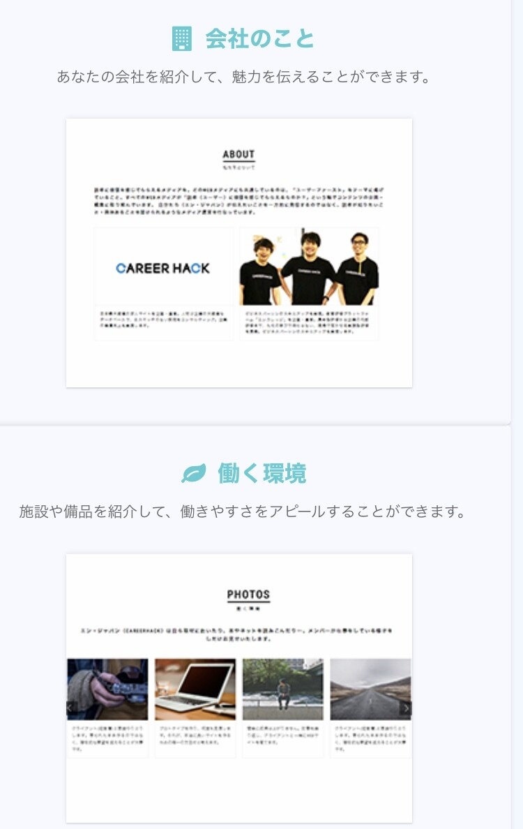 企業向けの求人デザインを行います 無料求人サイトで質の良い人材を本当に確保できる イメージ4