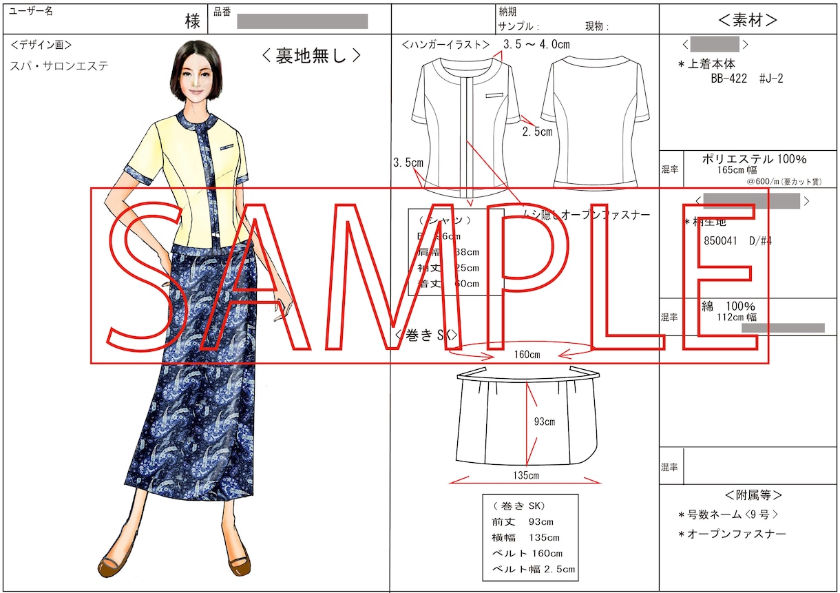 オリジナル衣装・企業ユニフォームなど承ります 展示会などの企画提案書用のイメージ画も作成します！ イメージ2