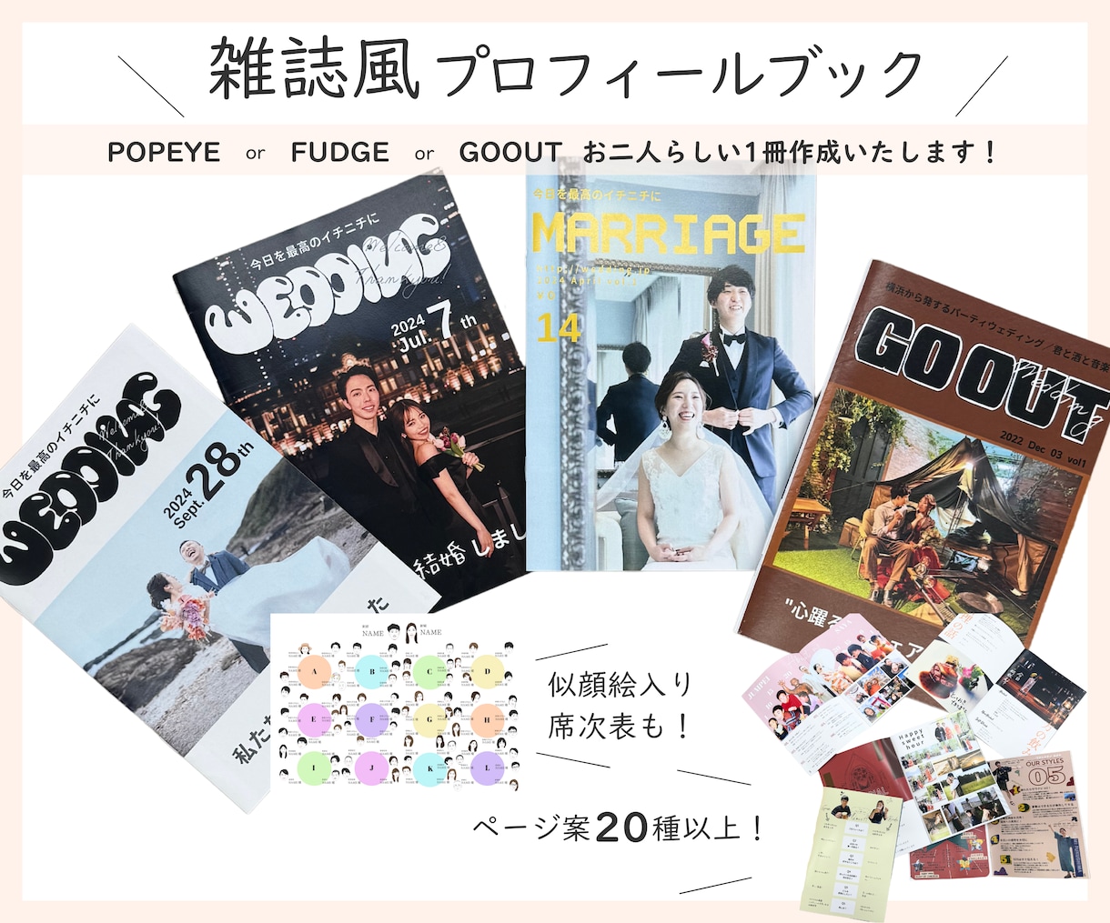 雑誌風プロフィールブック作成します レイアウト数No.1の1冊で、世界にひとつのお式に｡:*