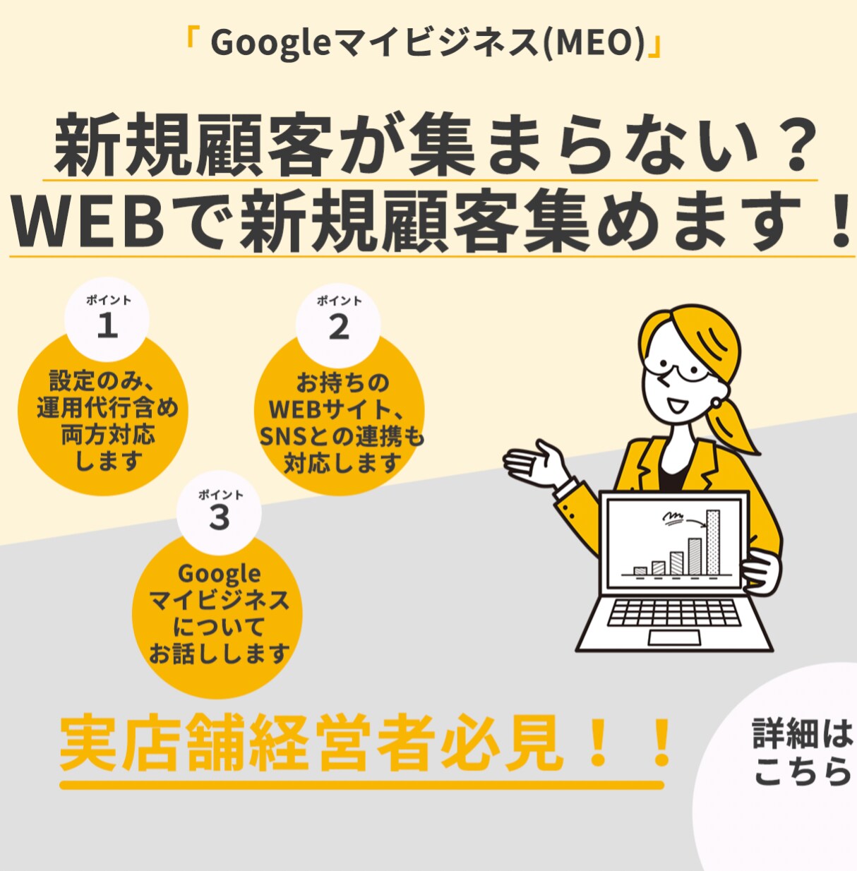 Googleビジネスプロフィールを使って集客します Googleビジネスプロフィールで新規顧客獲得につなげます！ イメージ1