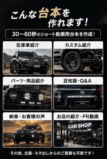 車屋向けTikTok台本を5本作成します 「SNSのネタ切れ解決！車の魅力を伝える台本を作成」 イメージ4