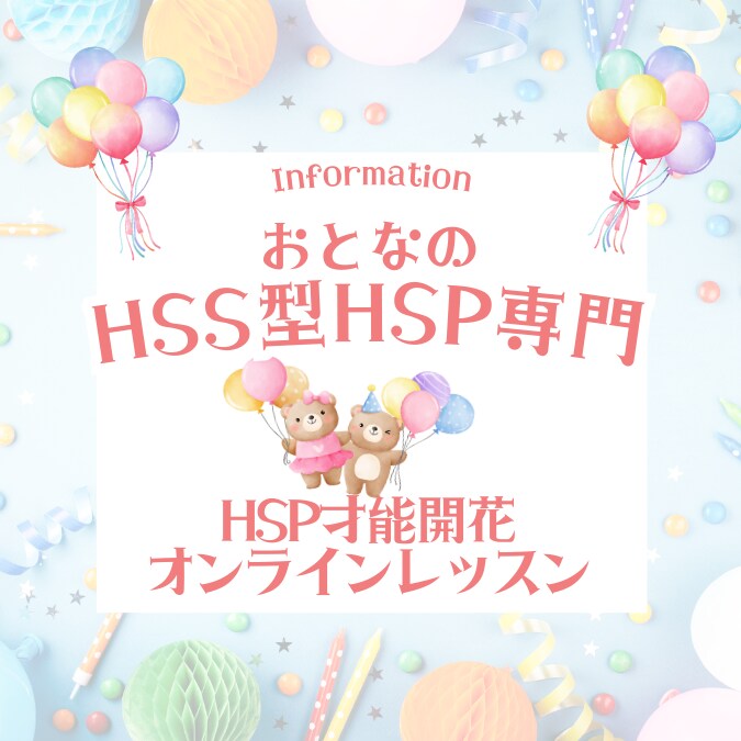 HSP毒親育ちの自分に嘘をつかない生き方教えます 世界一簡単！繊細さを活かし未来創る⭐︎究極の願望実現化 イメージ1